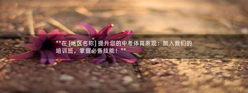 欧陆娱乐登录注册平台：**在 [地区名称] 提升您的