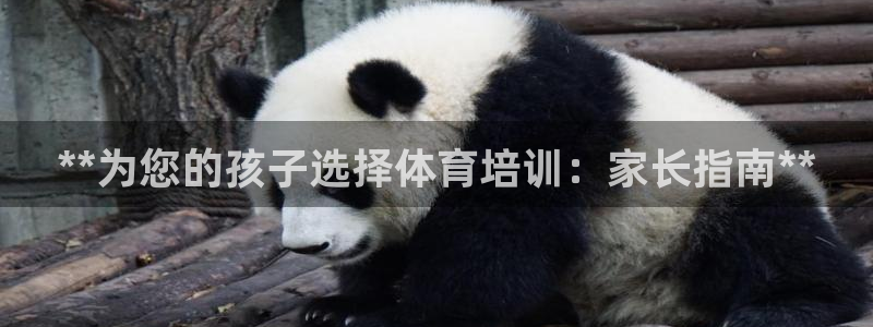 欧陆娱乐累计盈利多少就会被劝退呢：**为您的孩子选择