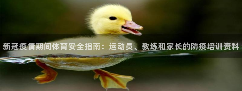 欧陆娱乐是正规平台吗安全吗知乎文章：新冠疫情期间体育